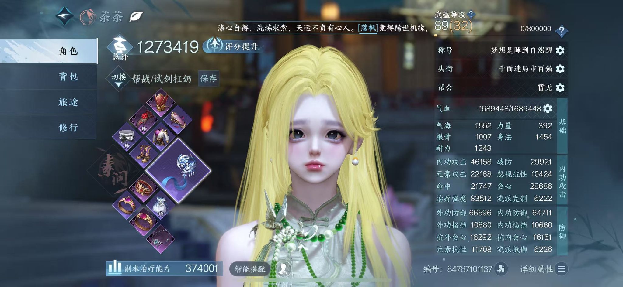 NSHWO46804逆水寒手游账号详情图3