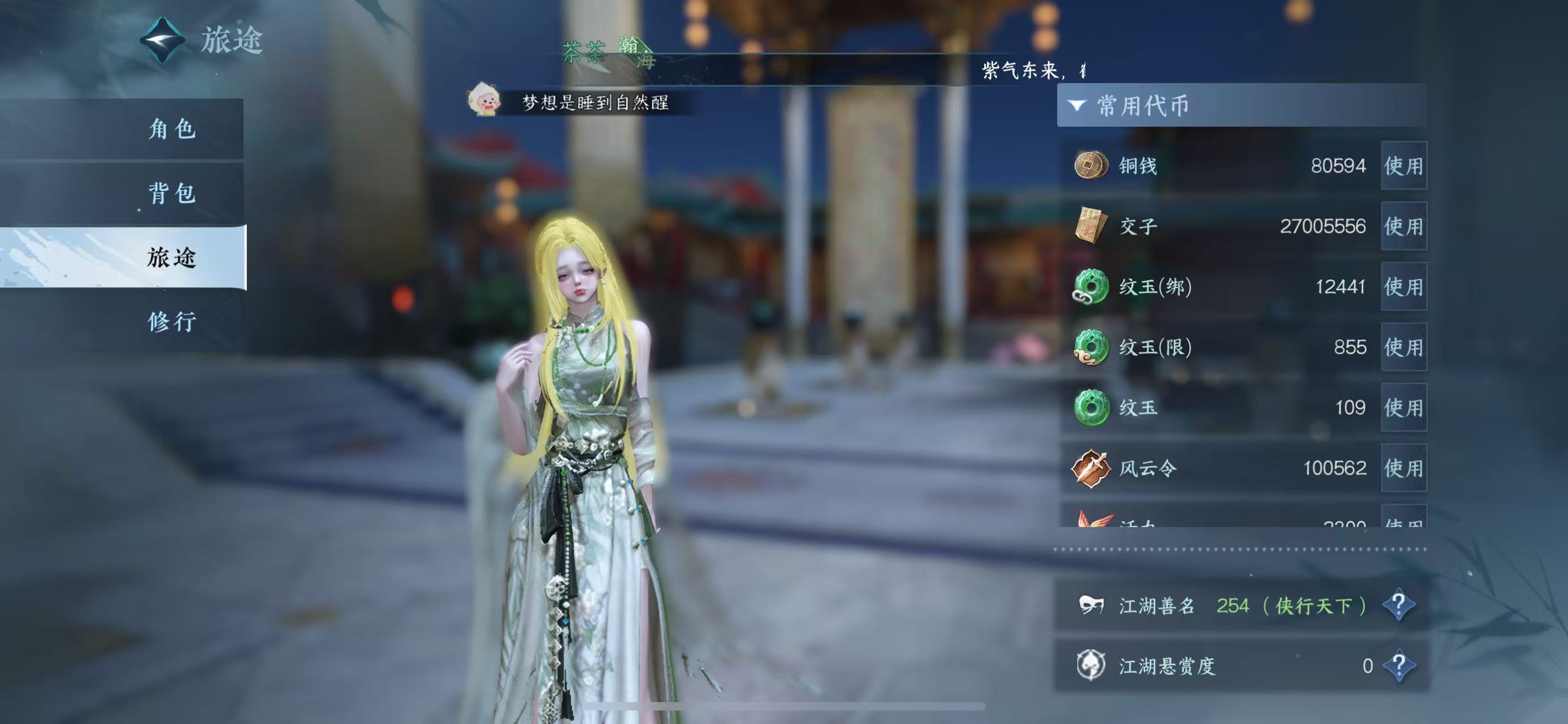 NSHWO46804逆水寒手游账号详情图8