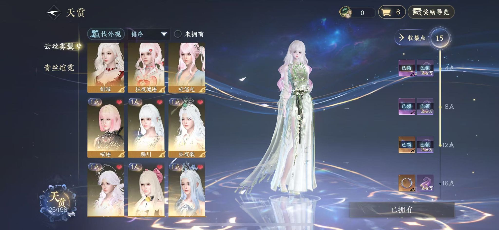 NSHWO46804逆水寒手游账号详情图11