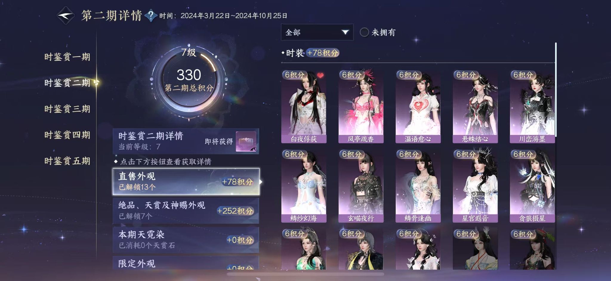 NSHWO46804逆水寒手游账号详情图14