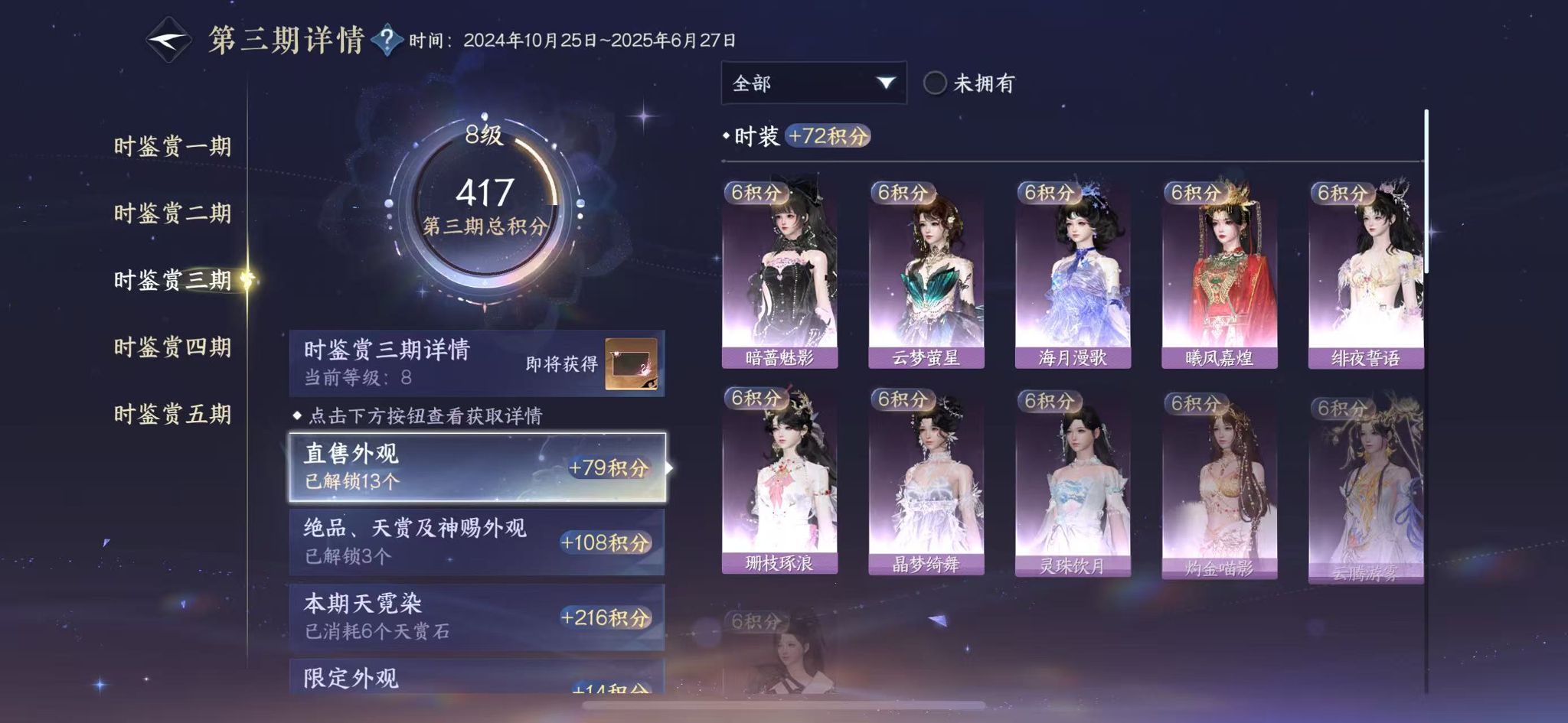 NSHWO46804逆水寒手游账号详情图15