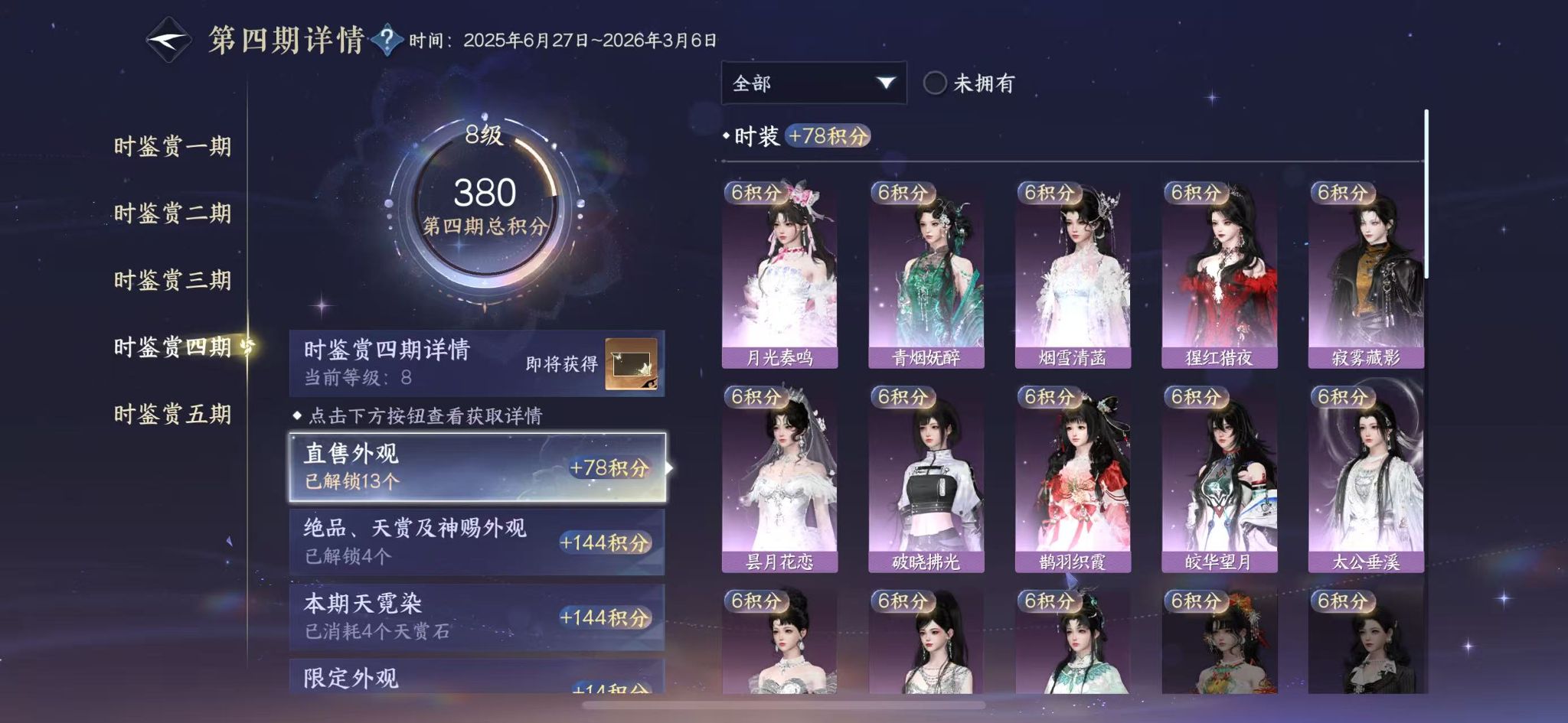 NSHWO46804逆水寒手游账号详情图16