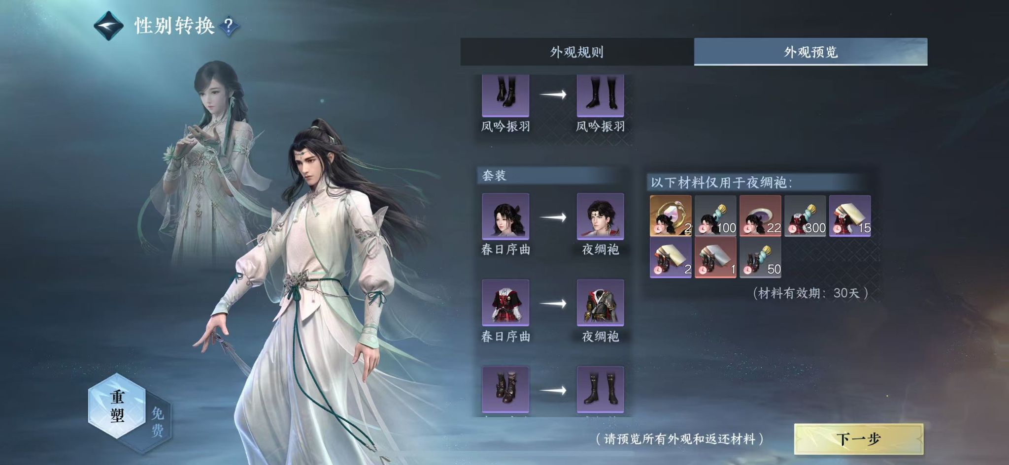 NSHWO46804逆水寒手游账号详情图17