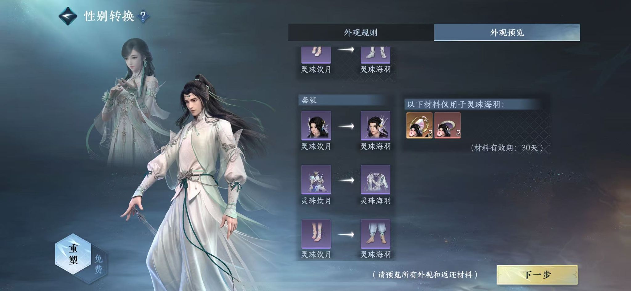 NSHWO46804逆水寒手游账号详情图19