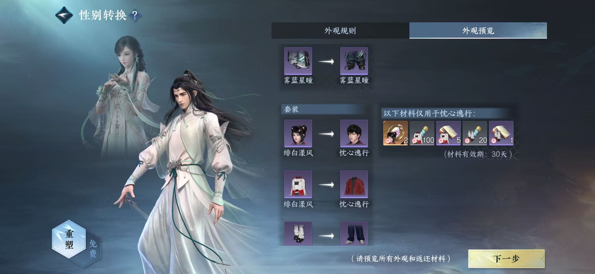 NSHWO46804逆水寒手游账号详情图20