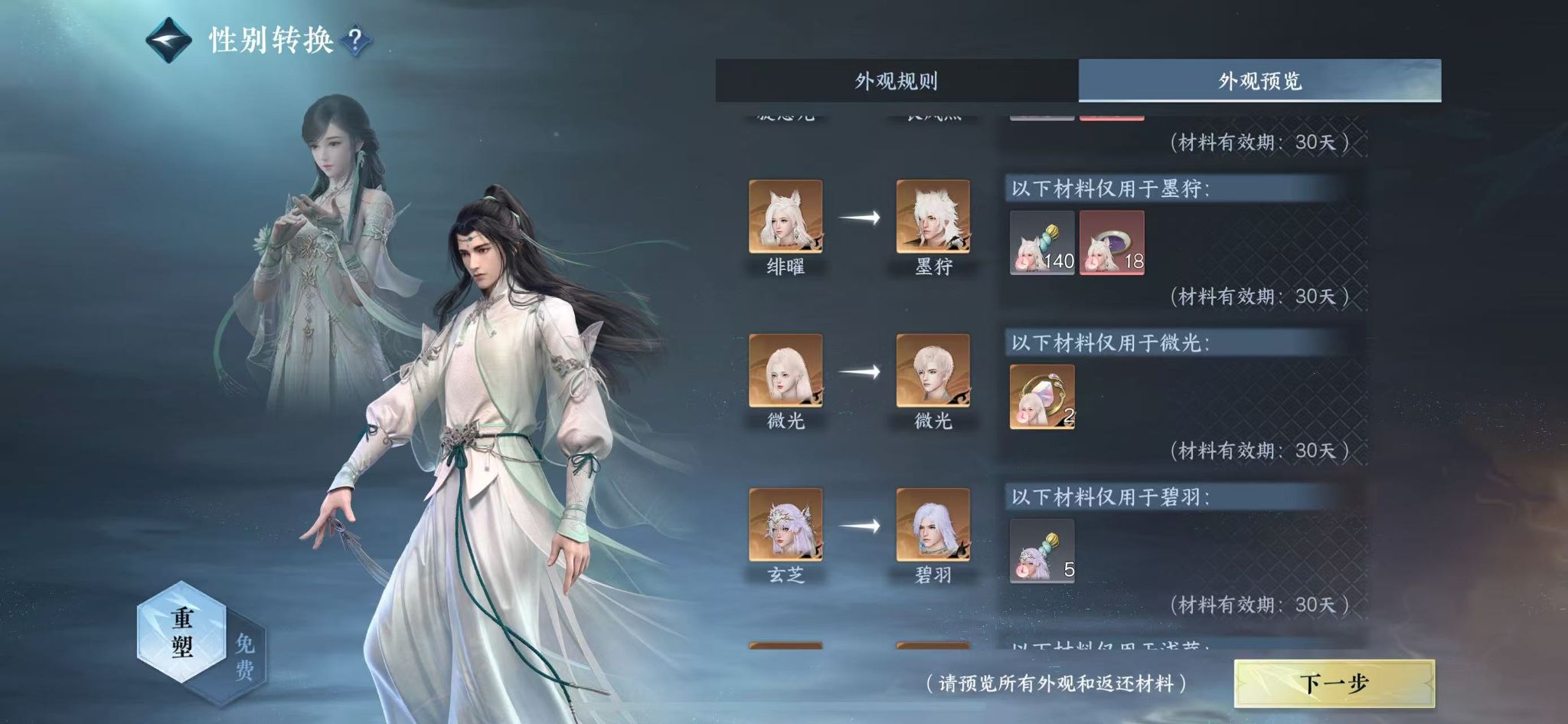 NSHWO46804逆水寒手游账号详情图21