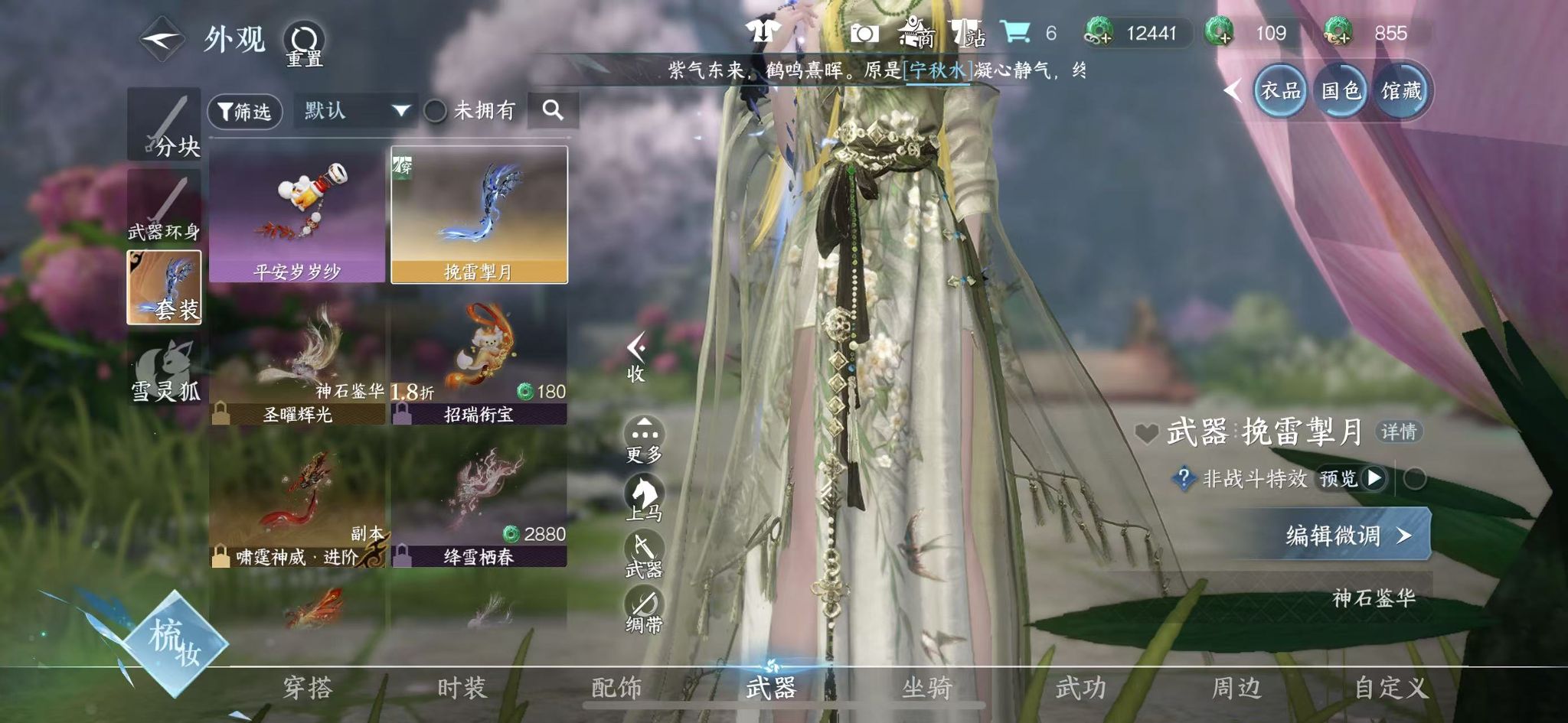 NSHWO46804逆水寒手游账号详情图27