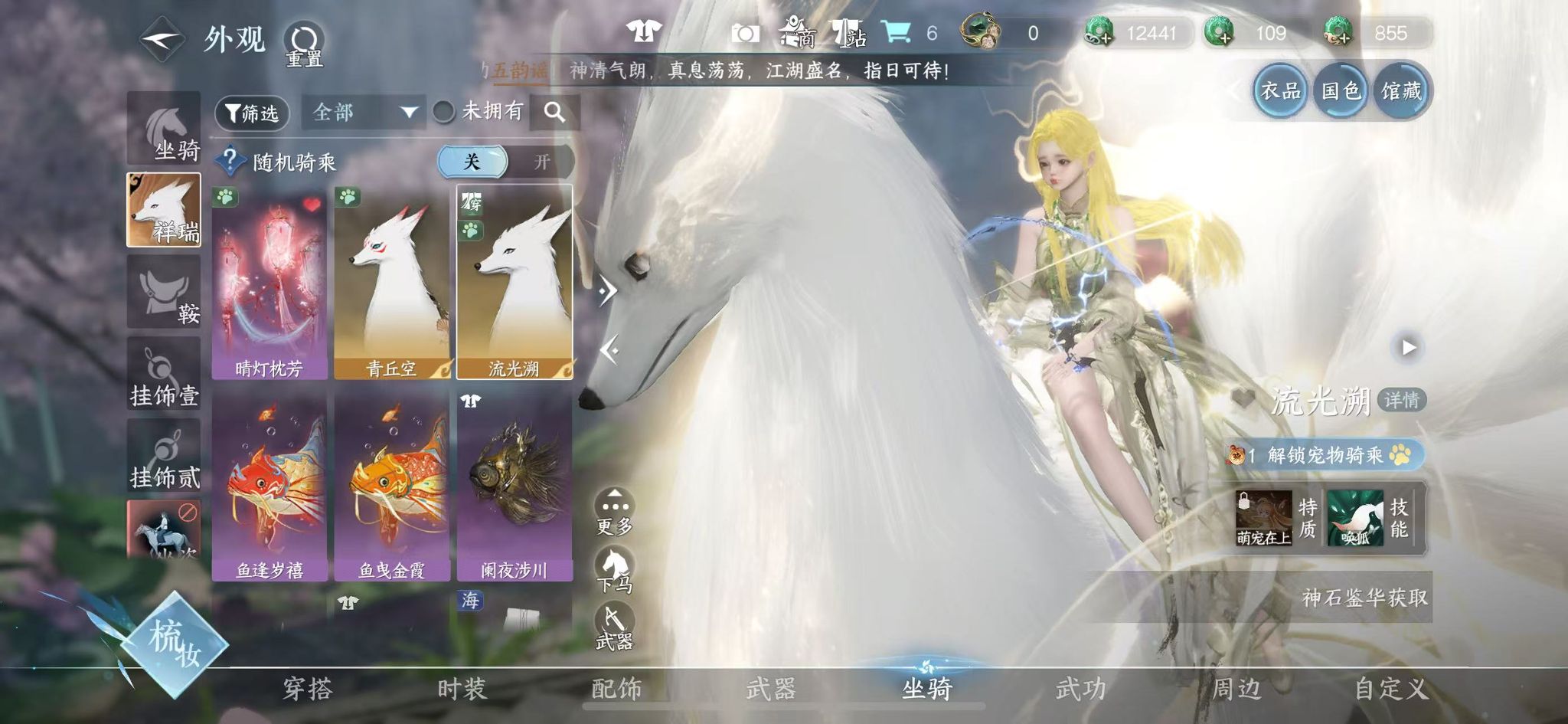 NSHWO46804逆水寒手游账号详情图28