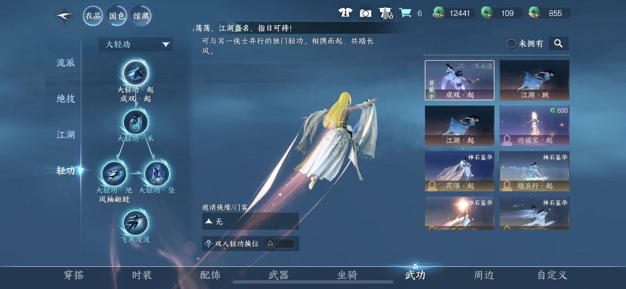 NSHWO46804逆水寒手游账号详情图29