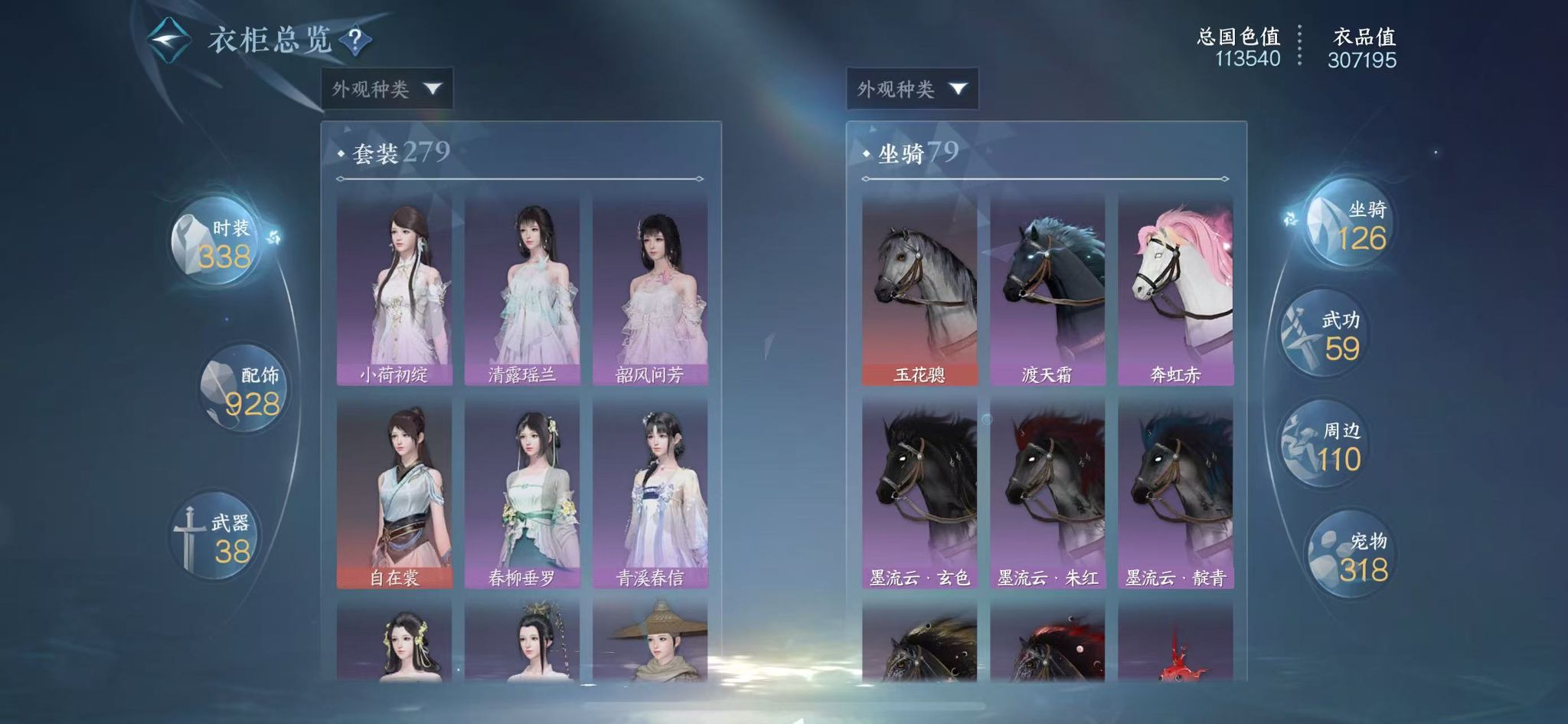 NSHWO46804逆水寒手游账号详情图30