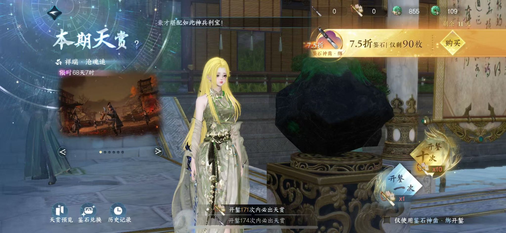 NSHWO46804逆水寒手游账号详情图37