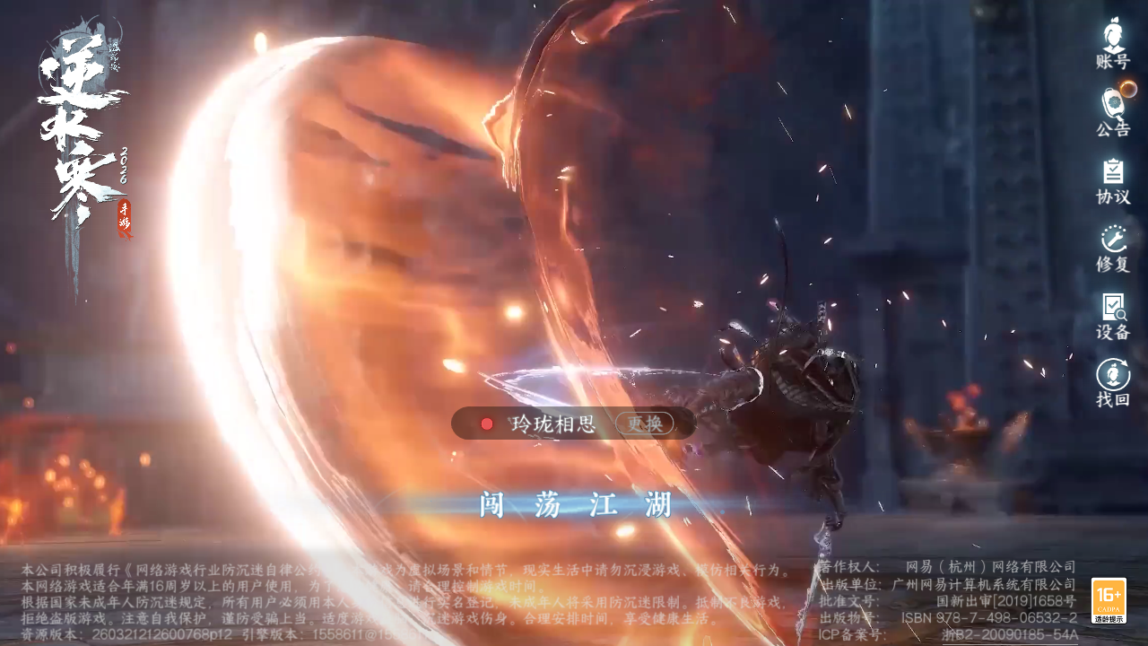 NSHZJY48494逆水寒手游账号详情图2