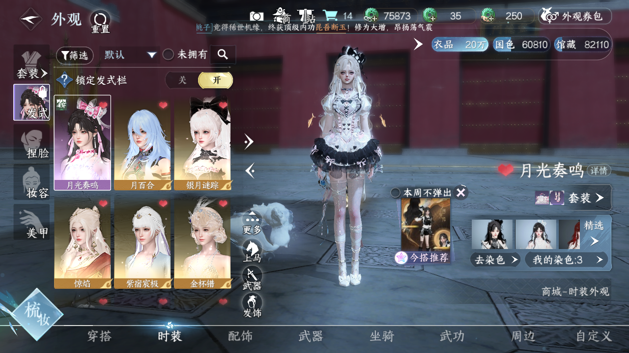 NSHZJY48494逆水寒手游账号详情图5