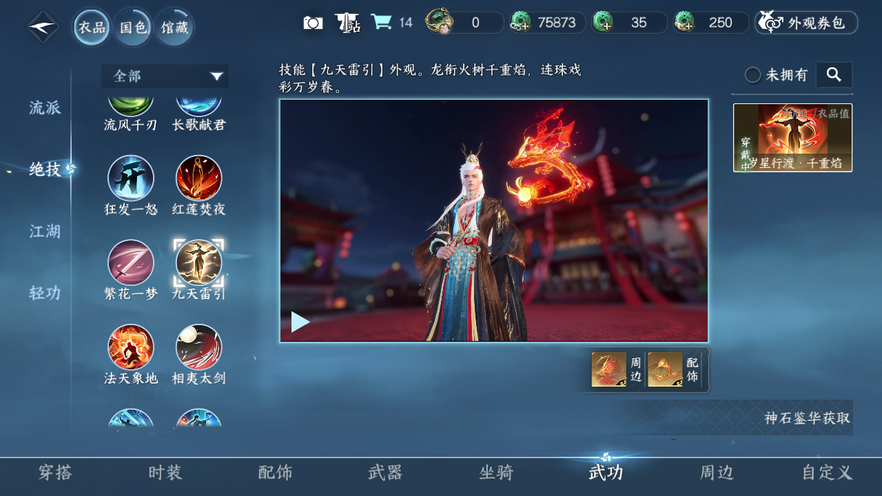 NSHZJY48494逆水寒手游账号详情图11