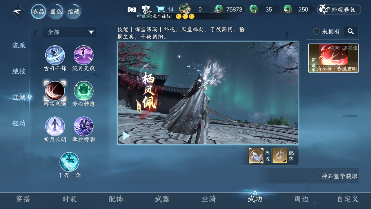 NSHZJY48494逆水寒手游账号详情图17