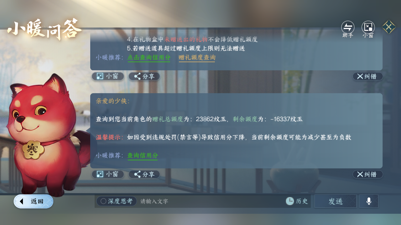 NSHZJY48494逆水寒手游账号详情图26