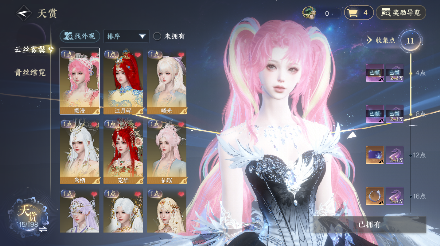 NSHWO46805逆水寒手游账号详情图6