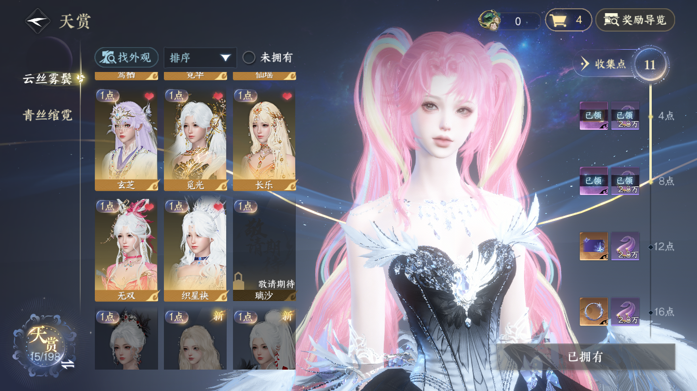 NSHWO46805逆水寒手游账号详情图7