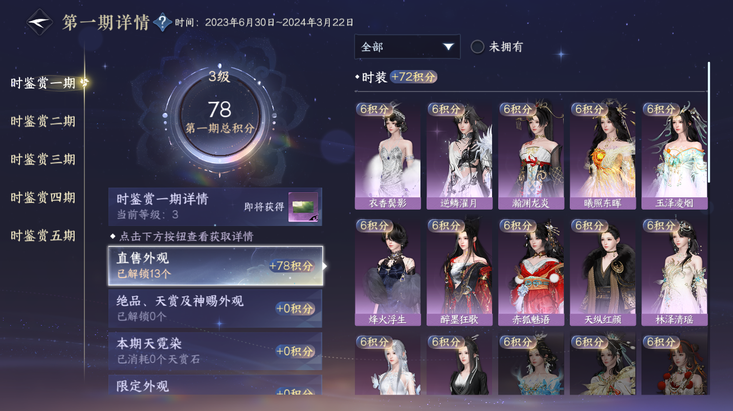 NSHWO46805逆水寒手游账号详情图8