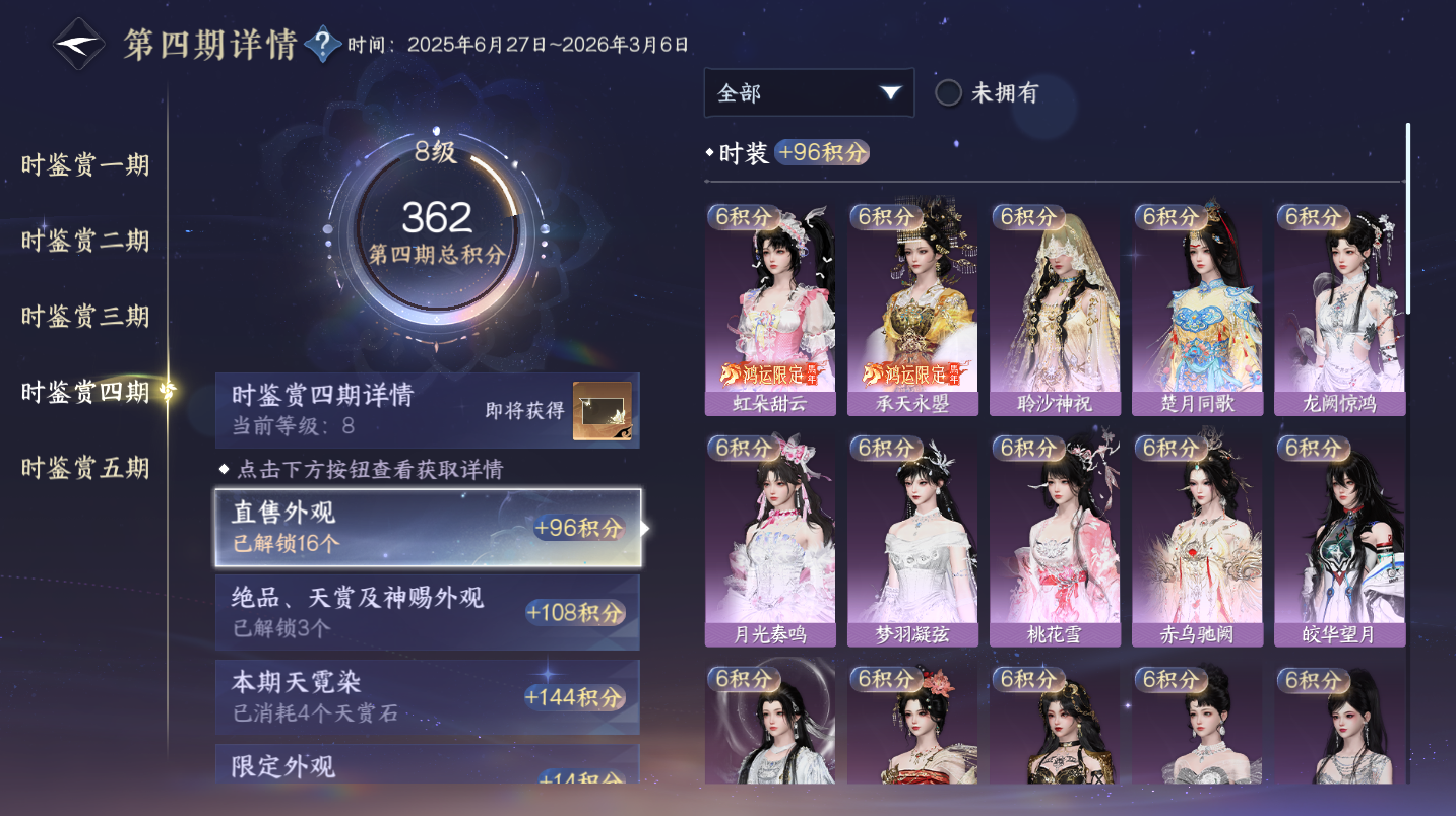 NSHWO46805逆水寒手游账号详情图12