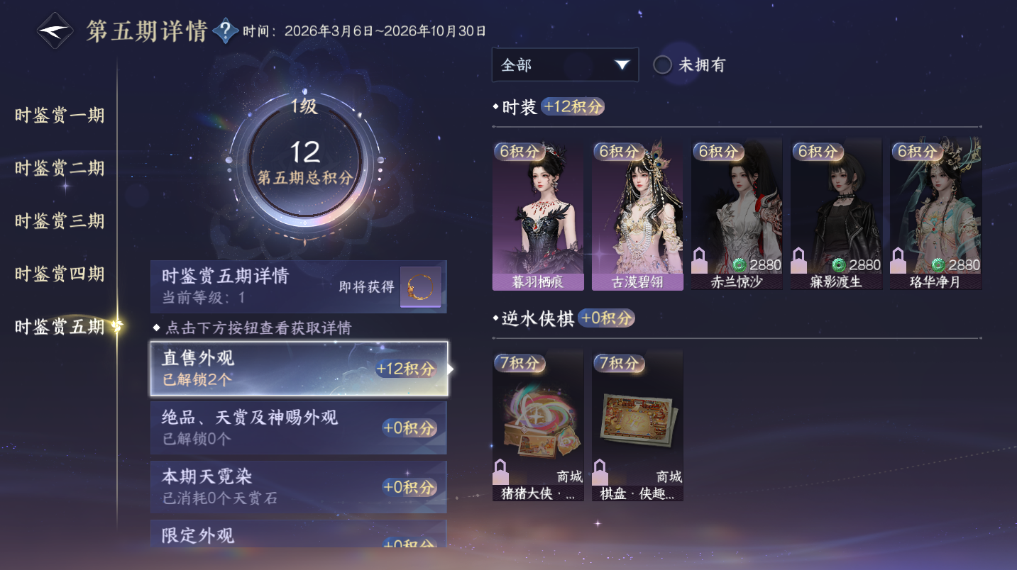 NSHWO46805逆水寒手游账号详情图14