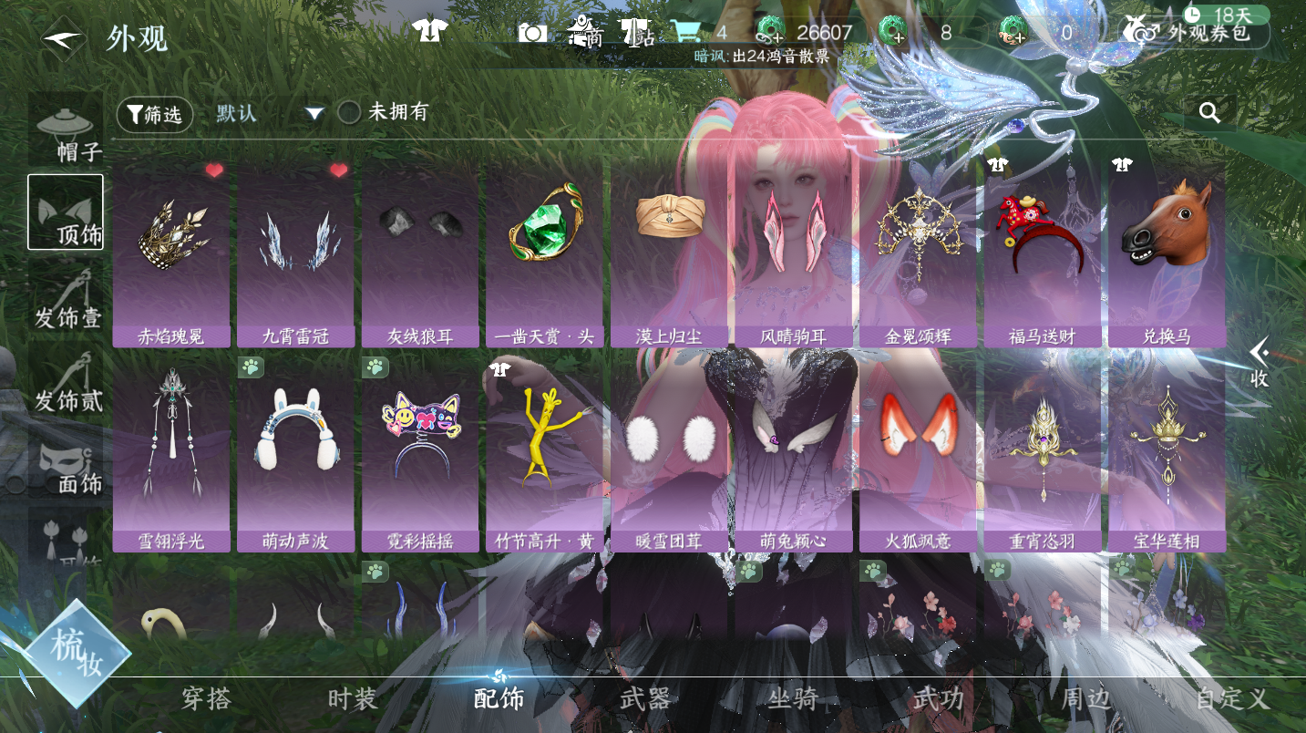 NSHWO46805逆水寒手游账号详情图15