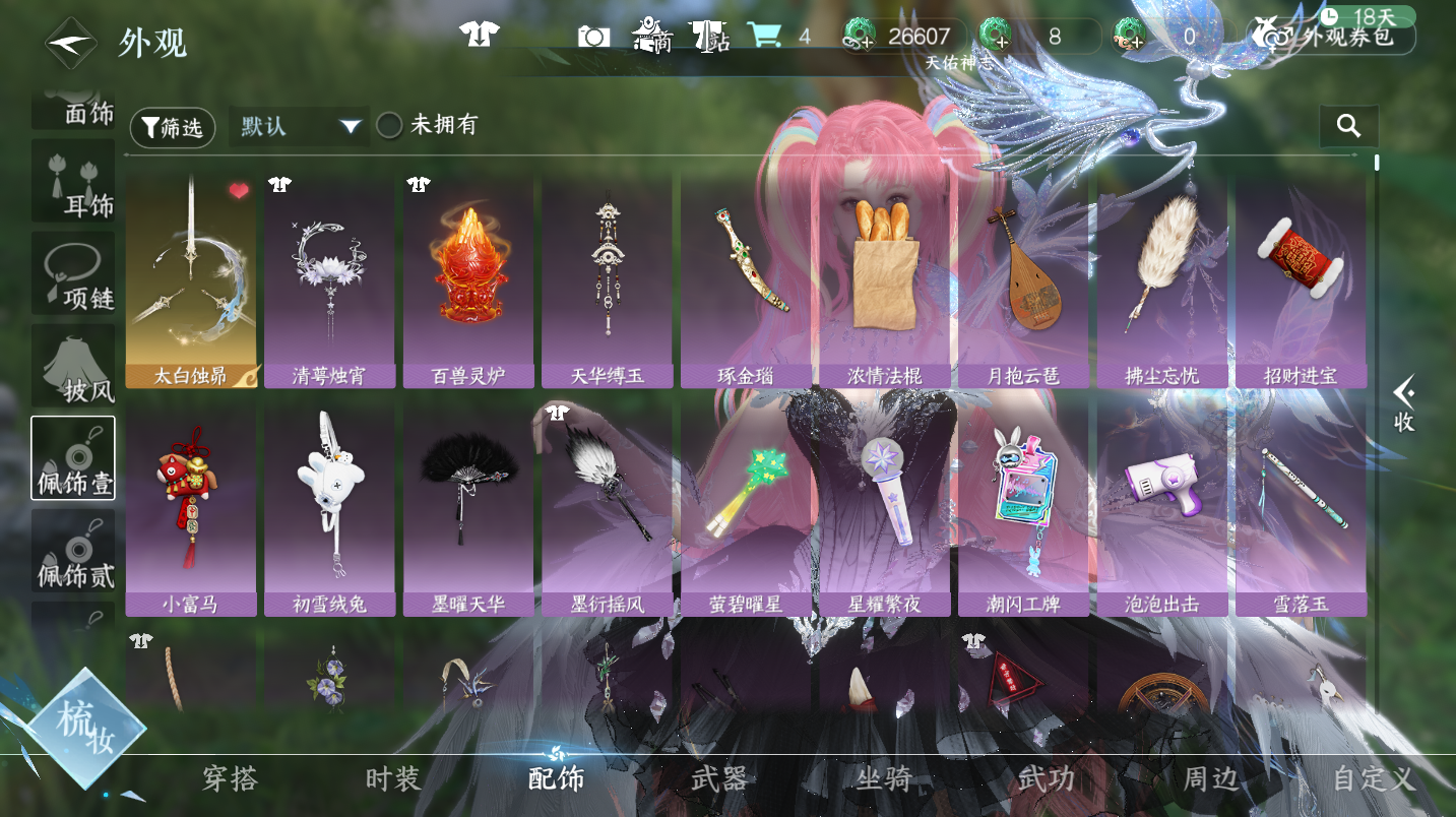 NSHWO46805逆水寒手游账号详情图16