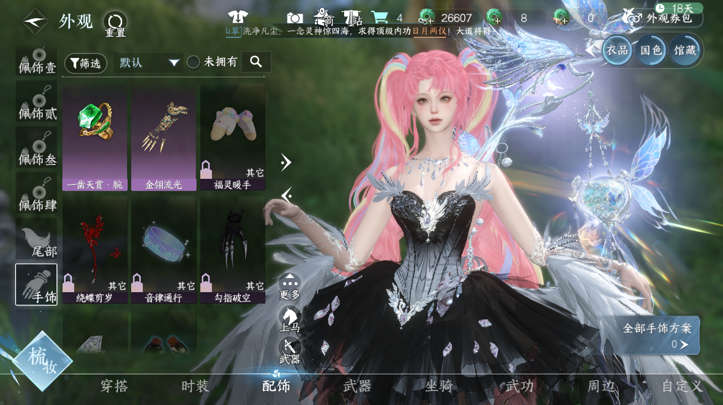 NSHWO46805逆水寒手游账号详情图18