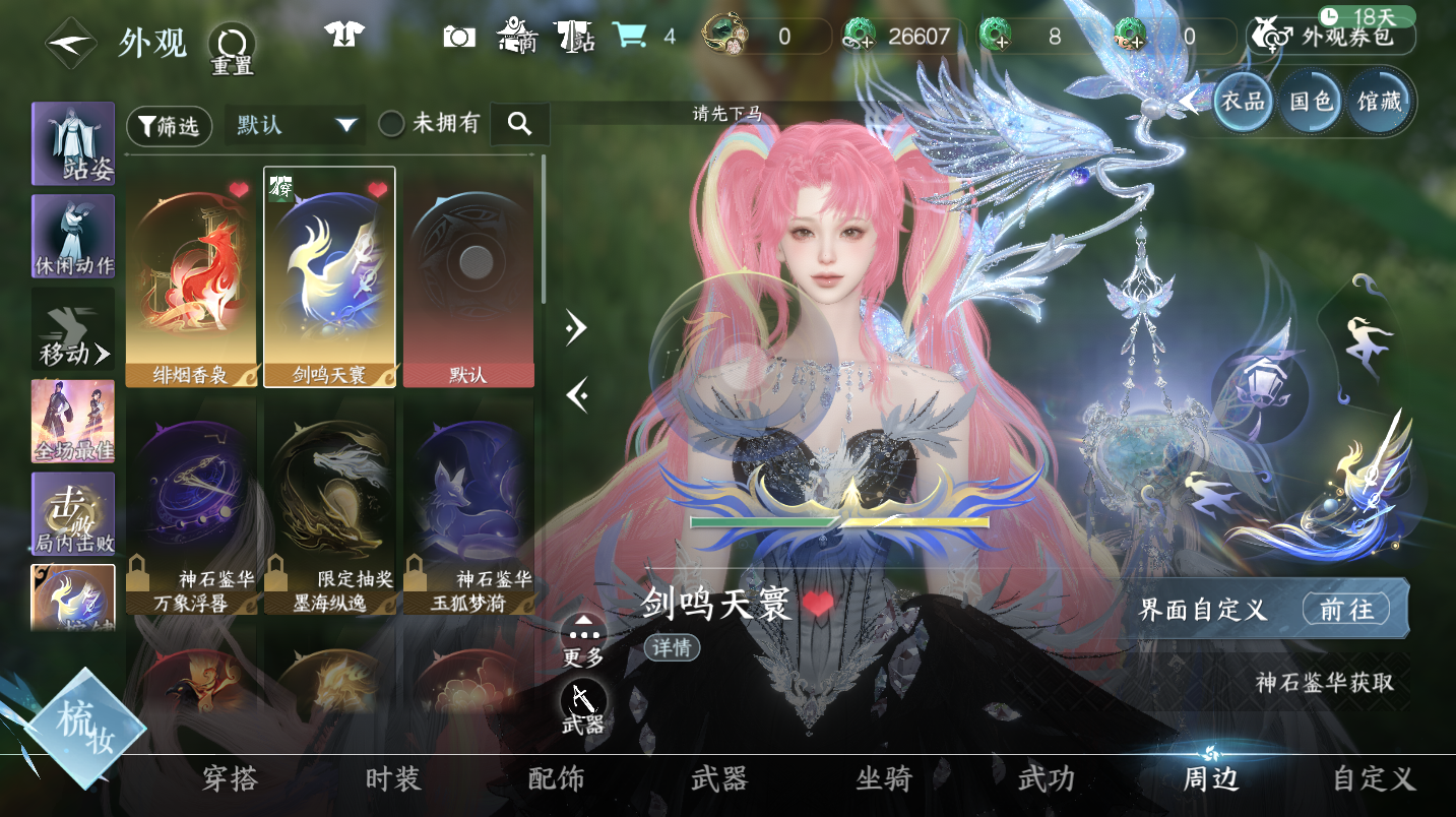 NSHWO46805逆水寒手游账号详情图22