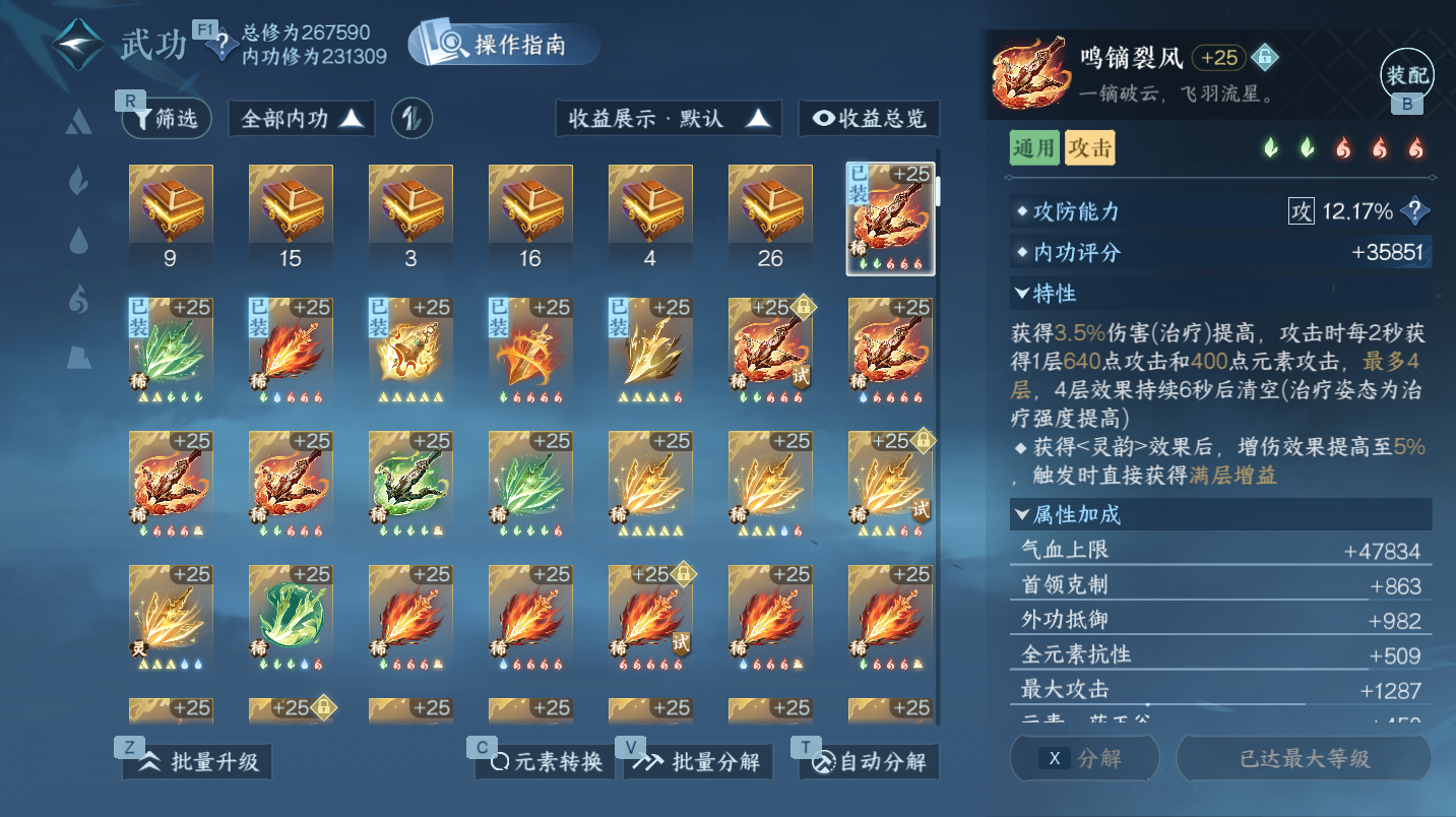 NSHWO46805逆水寒手游账号详情图24