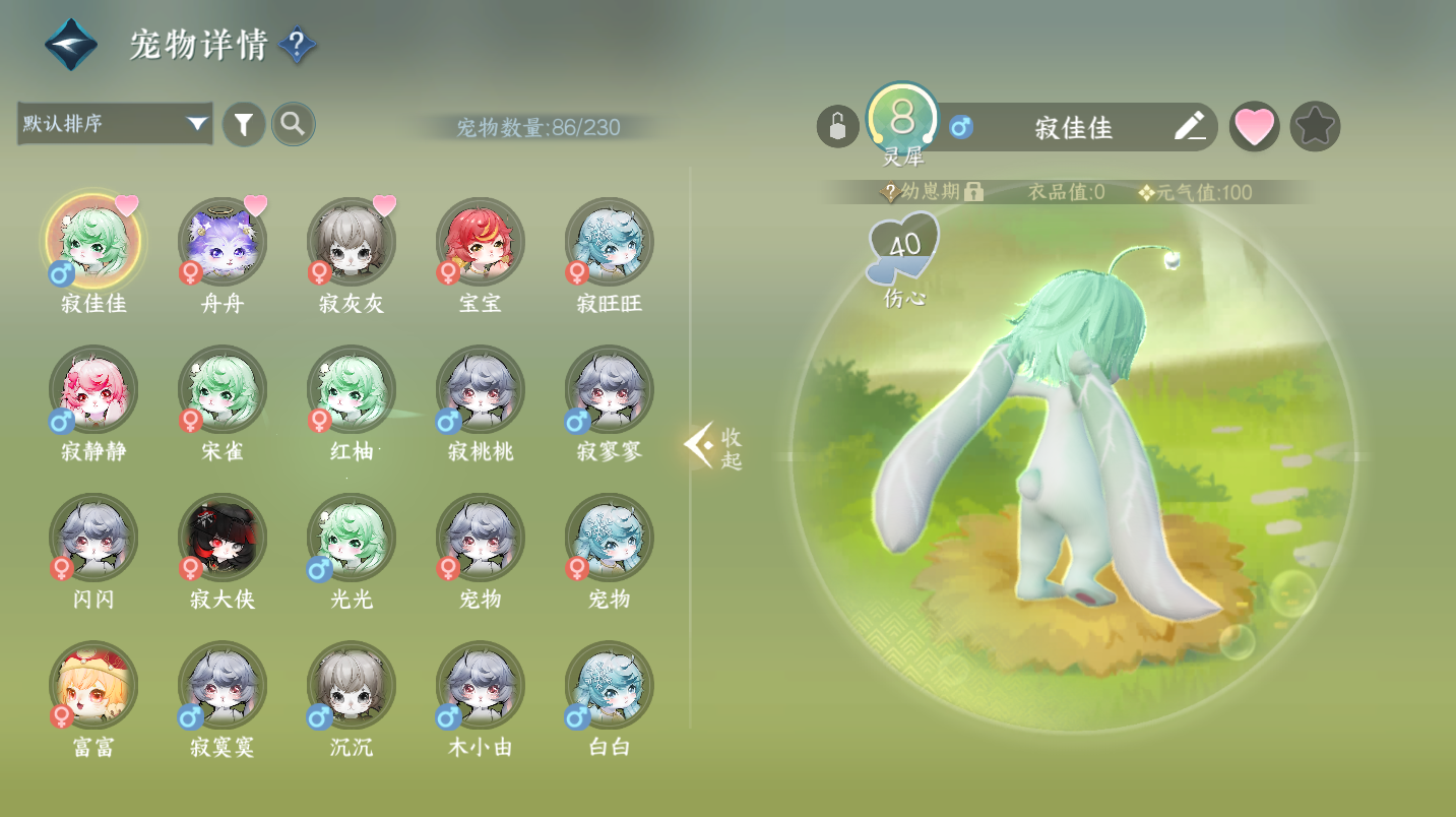 NSHWO46805逆水寒手游账号详情图28