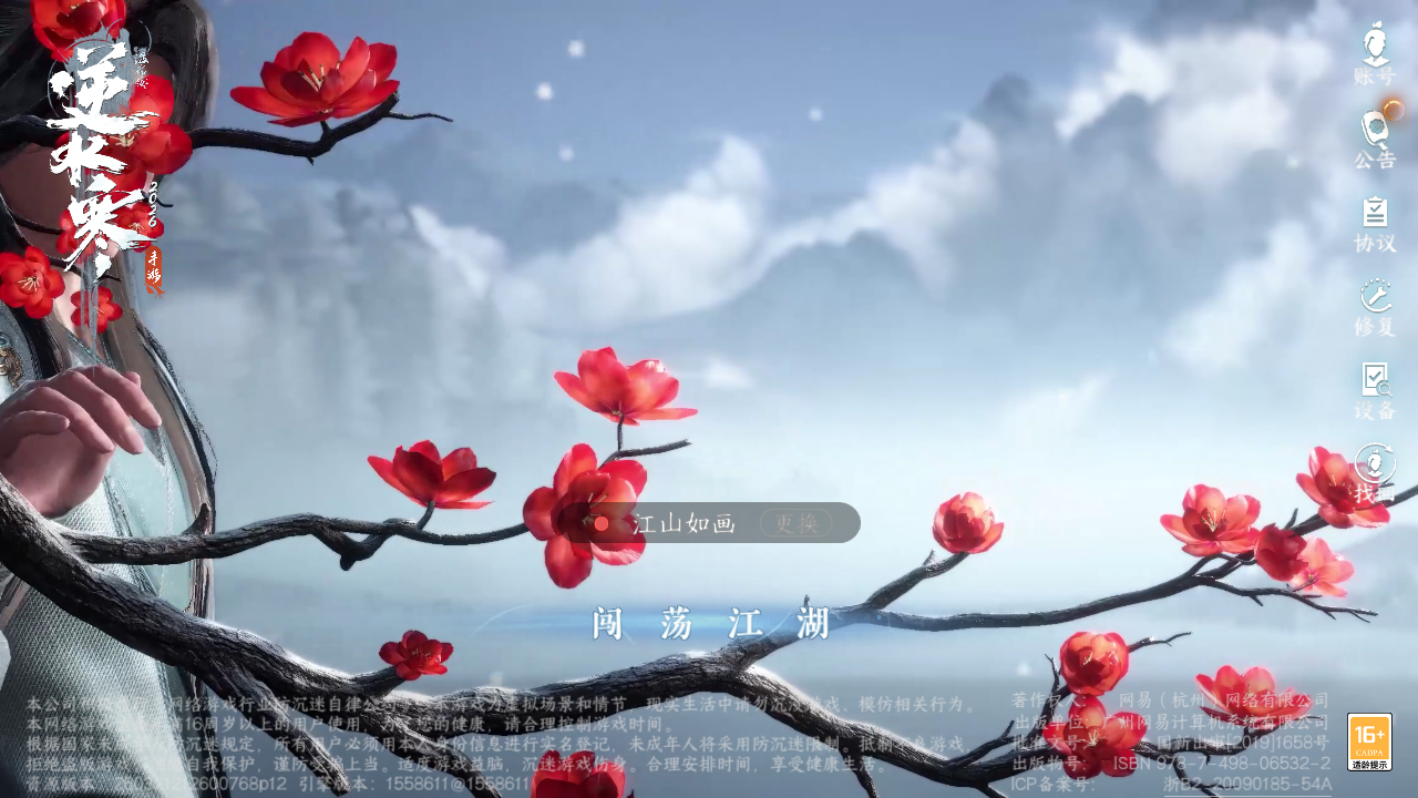 NSHZJY48492逆水寒手游账号详情图2