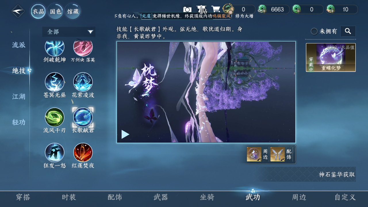 NSHZJY48492逆水寒手游账号详情图11
