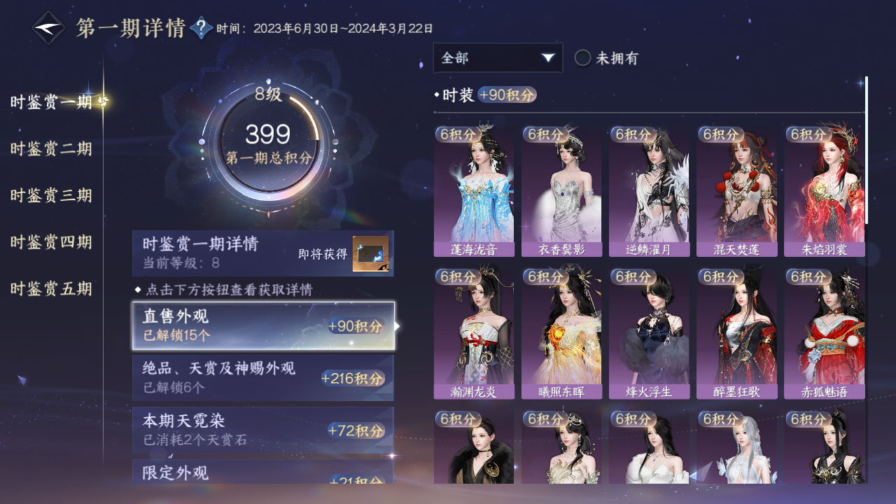 NSHZJY48492逆水寒手游账号详情图18