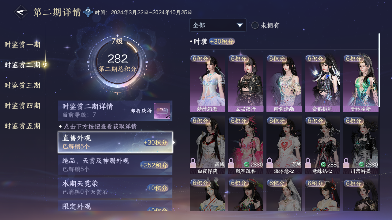 NSHZJY48492逆水寒手游账号详情图19