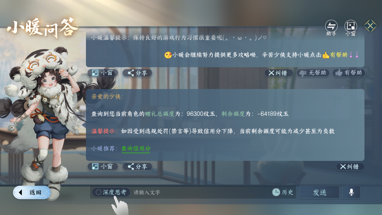 NSHZJY48492逆水寒手游账号详情图26