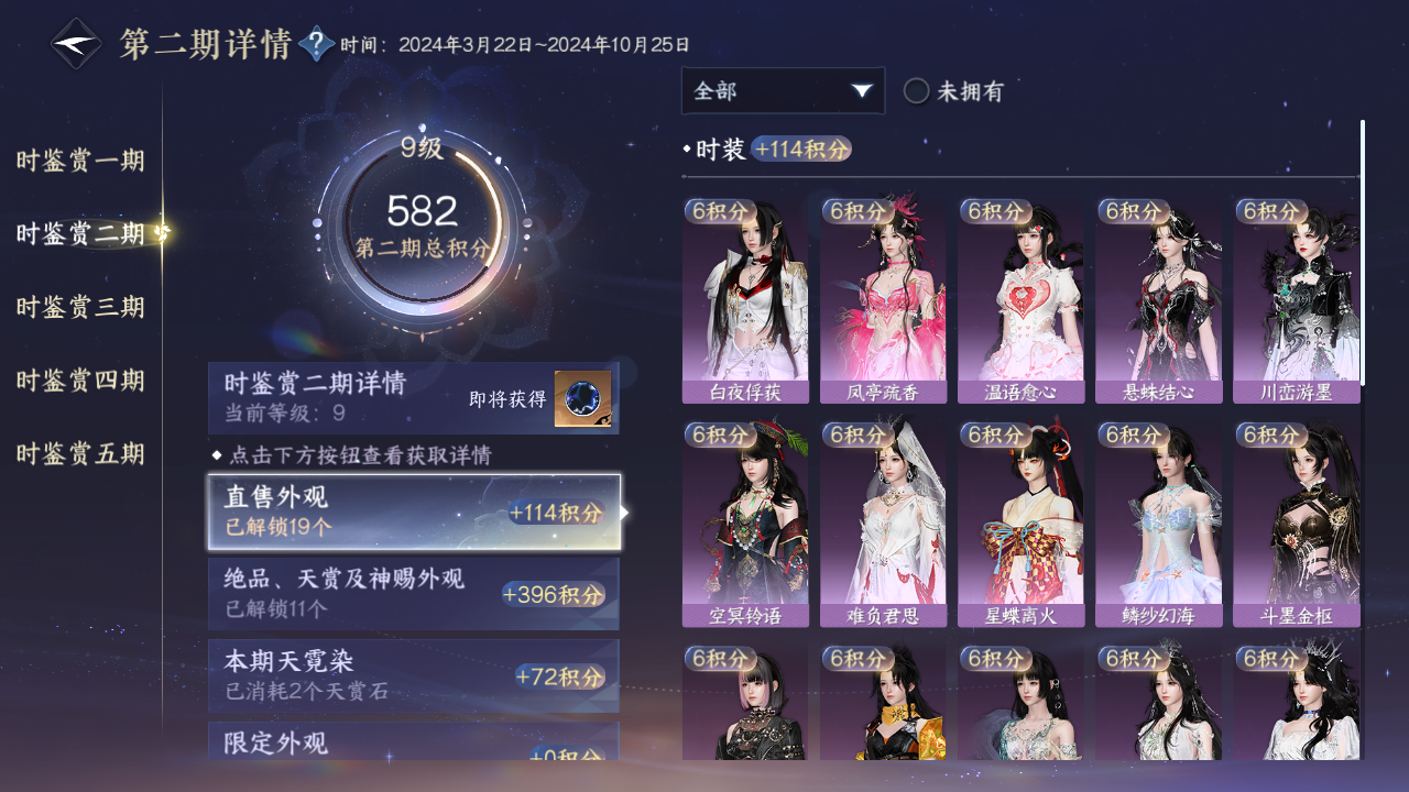 NSHWO46822逆水寒手游账号详情图16