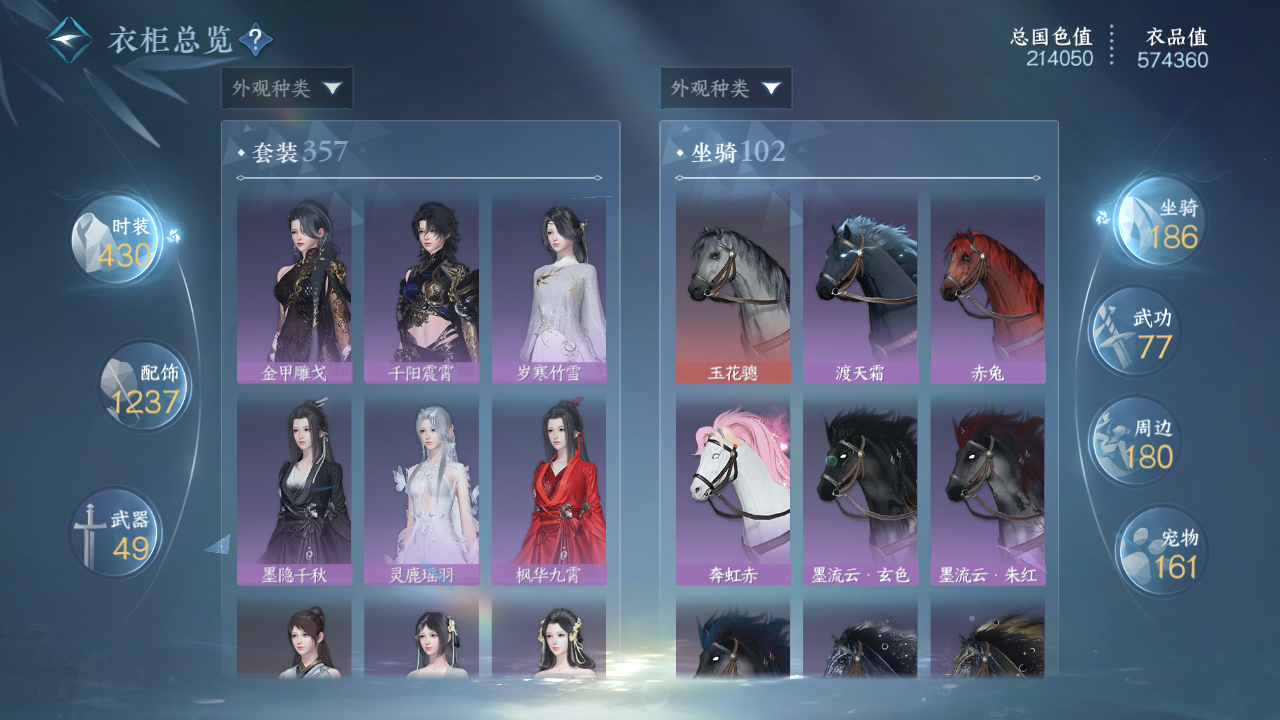 NSHWO46822逆水寒手游账号详情图18