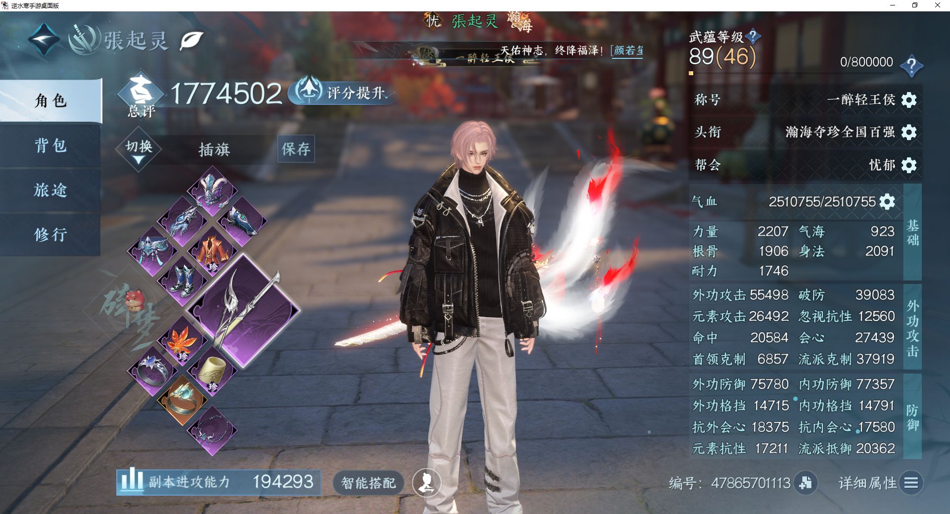 NSHWO46824逆水寒手游账号详情图3