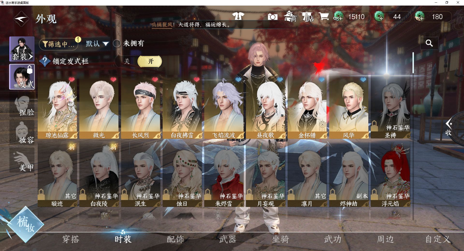 NSHWO46824逆水寒手游账号详情图4