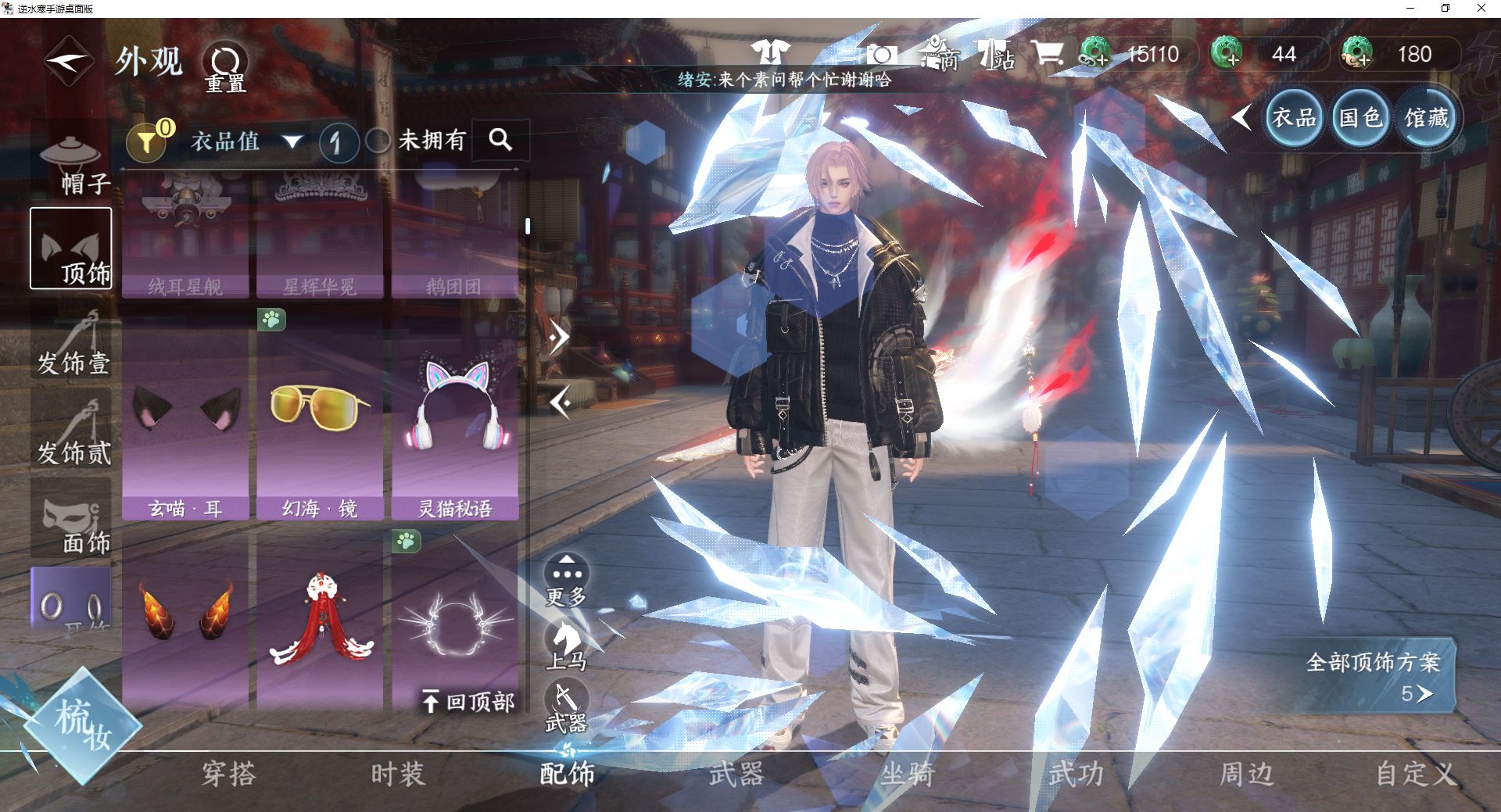 NSHWO46824逆水寒手游账号详情图5