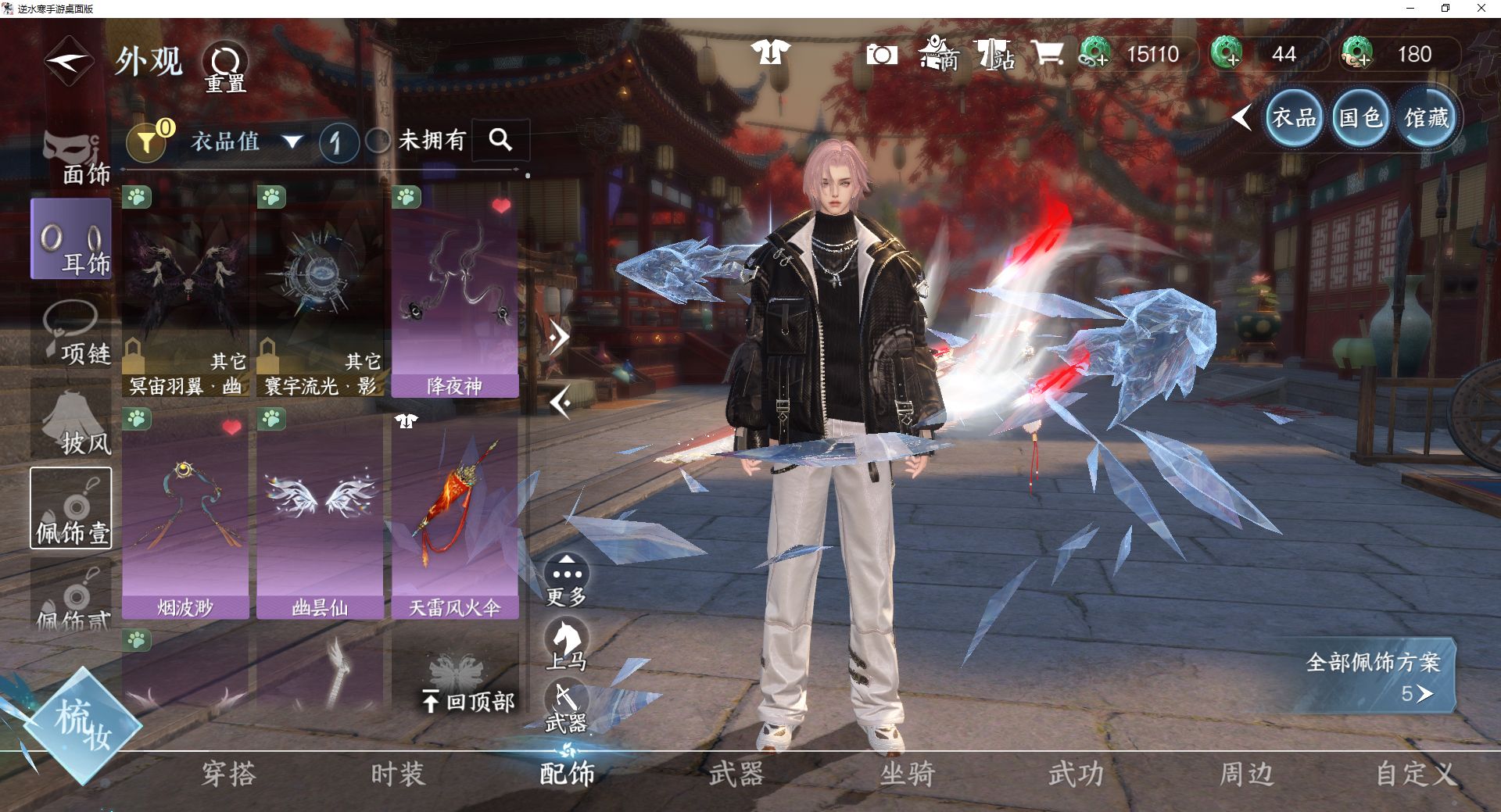 NSHWO46824逆水寒手游账号详情图6