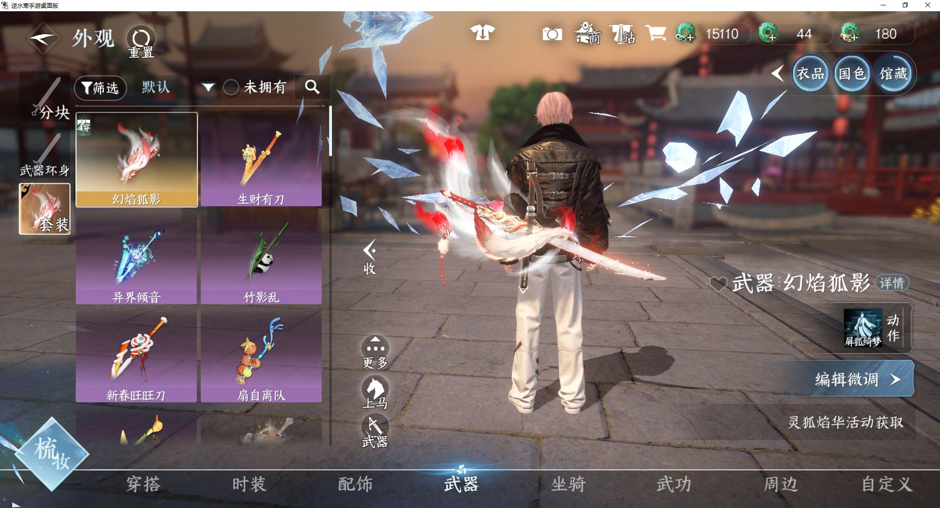 NSHWO46824逆水寒手游账号详情图7