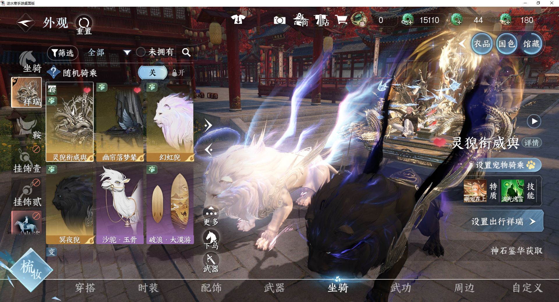 NSHWO46824逆水寒手游账号详情图8