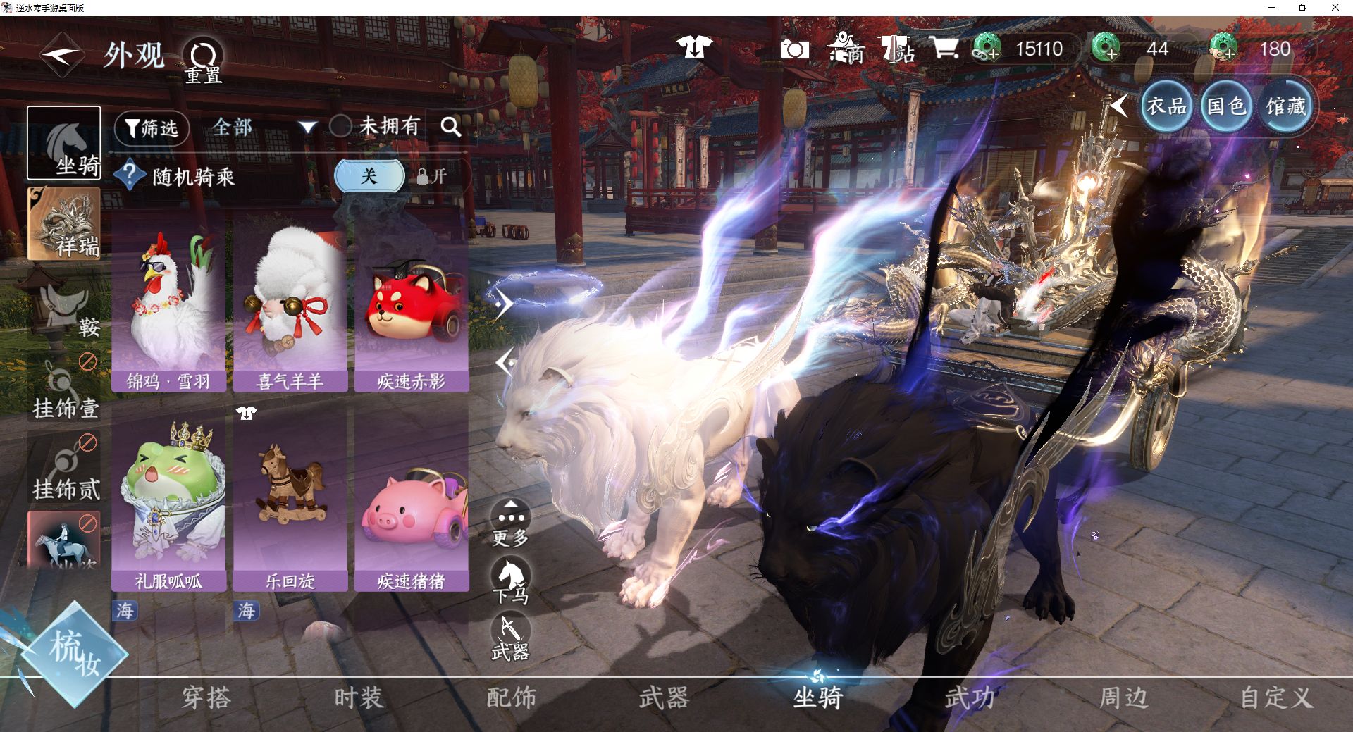 NSHWO46824逆水寒手游账号详情图9