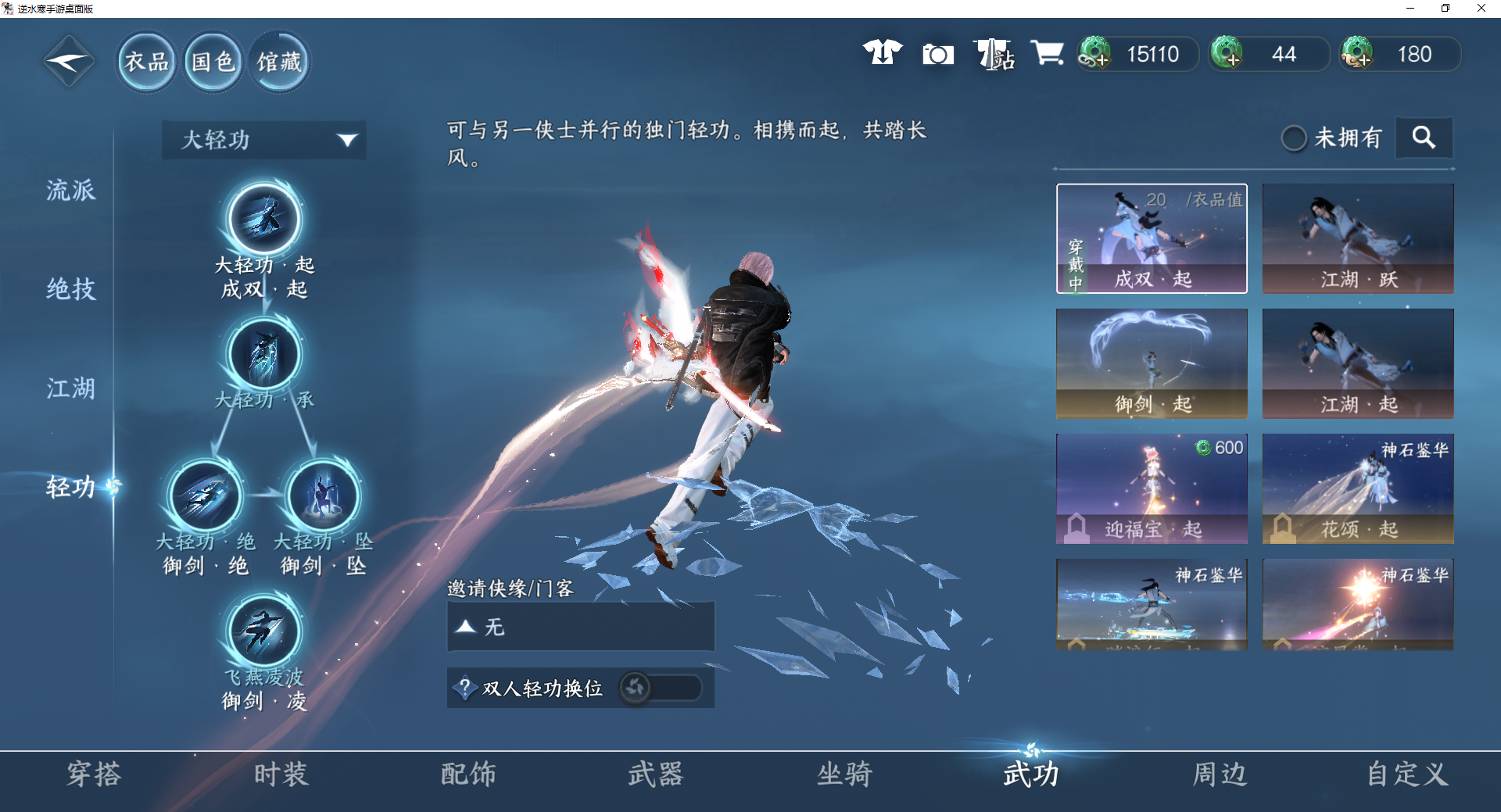 NSHWO46824逆水寒手游账号详情图10