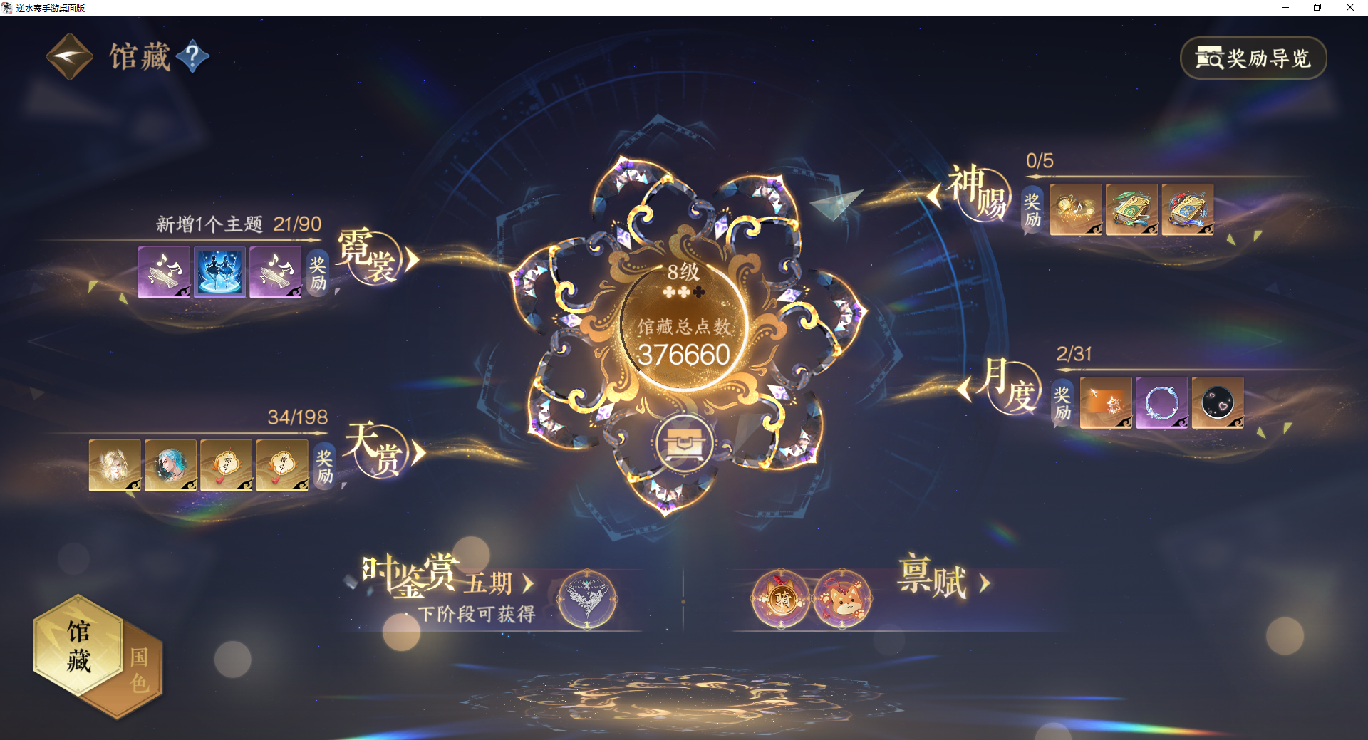 NSHWO46824逆水寒手游账号详情图12