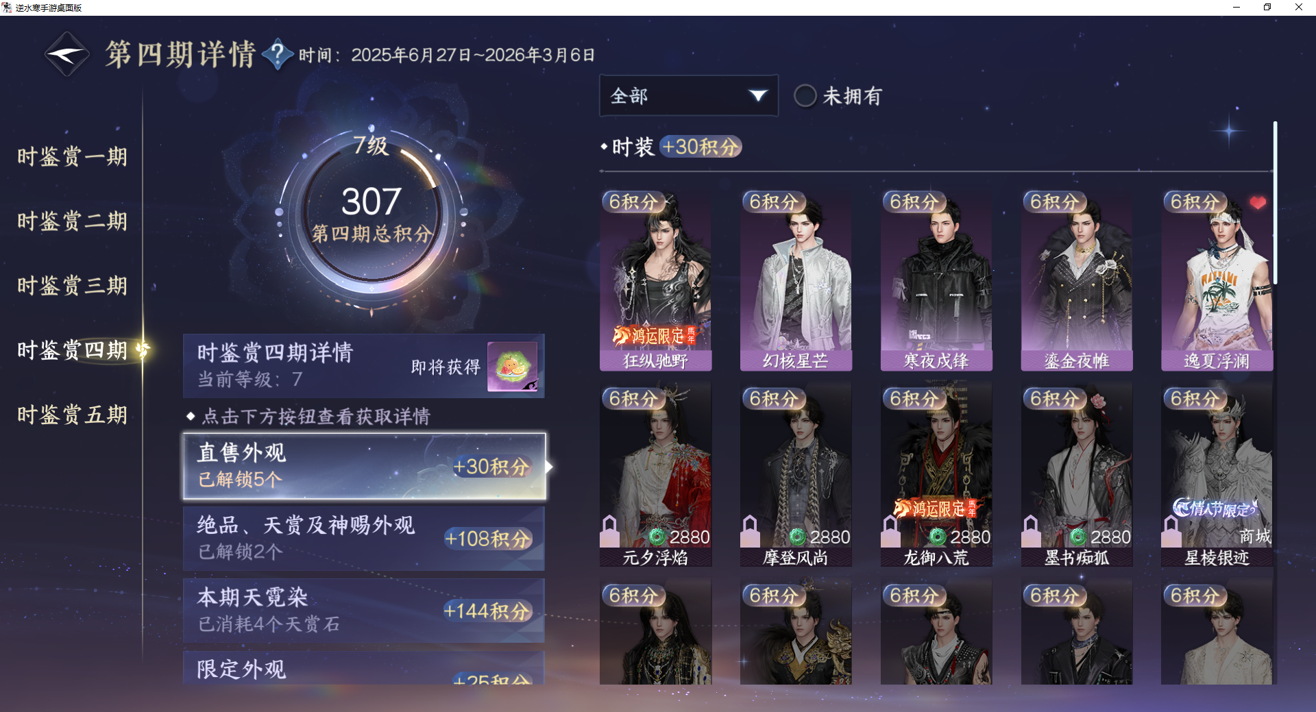 NSHWO46824逆水寒手游账号详情图13