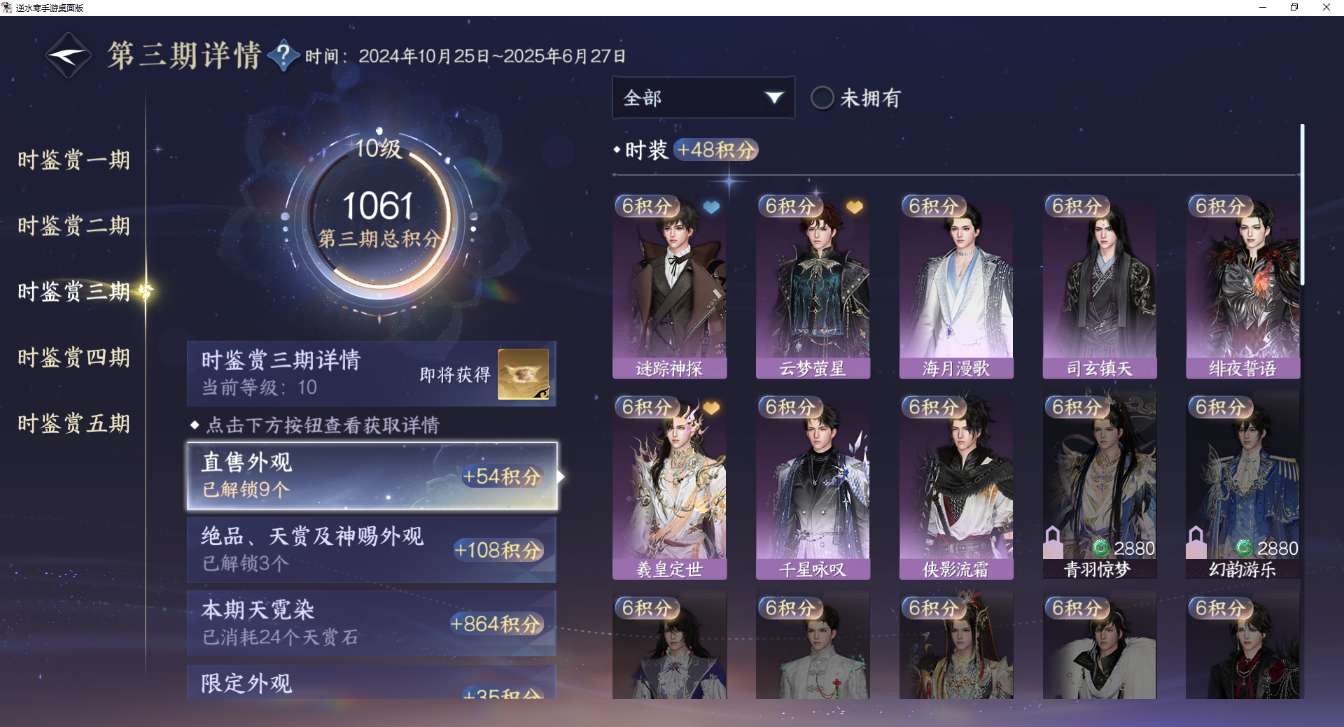 NSHWO46824逆水寒手游账号详情图14