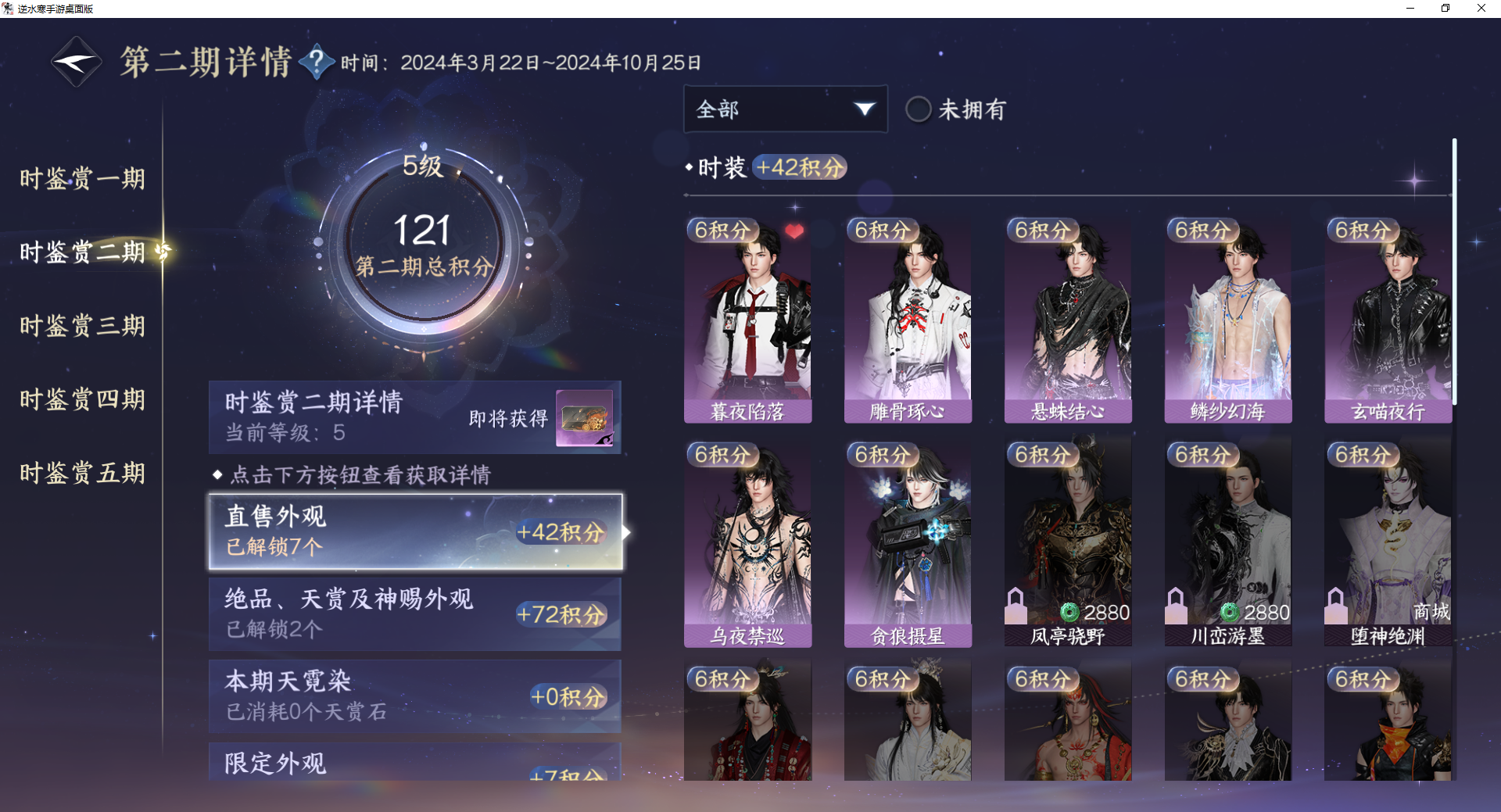 NSHWO46824逆水寒手游账号详情图15
